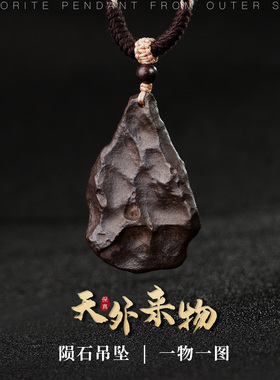 陨石吊坠天然原石挂坠保真陨石
