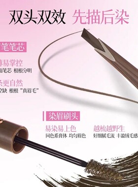 双头染画一体双头染眉膏眉笔二合一防水防汗持久不易脱色野生眉新