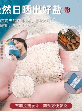 粗盐热敷包电加热盐袋海盐