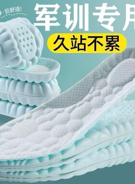 薄荷除臭运动鞋垫男女防臭吸汗透气软底踩屎感舒适防痛军训