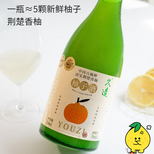 酸甜清爽双支更划算！久造小花样柚子酒青梅果酒女士低度甜酒微醺 - 图1