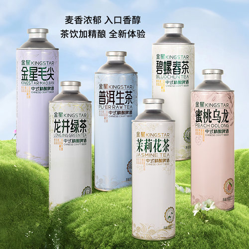 正版金星精酿茶啤砂糖橘/信阳毛尖/茉莉花茶/冰糖葫芦奶皮子啤酒 - 图0