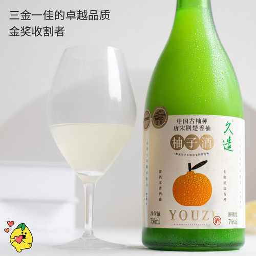 酸甜清爽双支更划算！久造小花样柚子酒青梅果酒女士低度甜酒微醺 - 图0