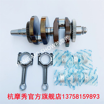 Applicable Spring Wind Moto accessories 650NK crankshaft GT650MT national Penn TRG spindle connecting rod balance bearing bush sheet
