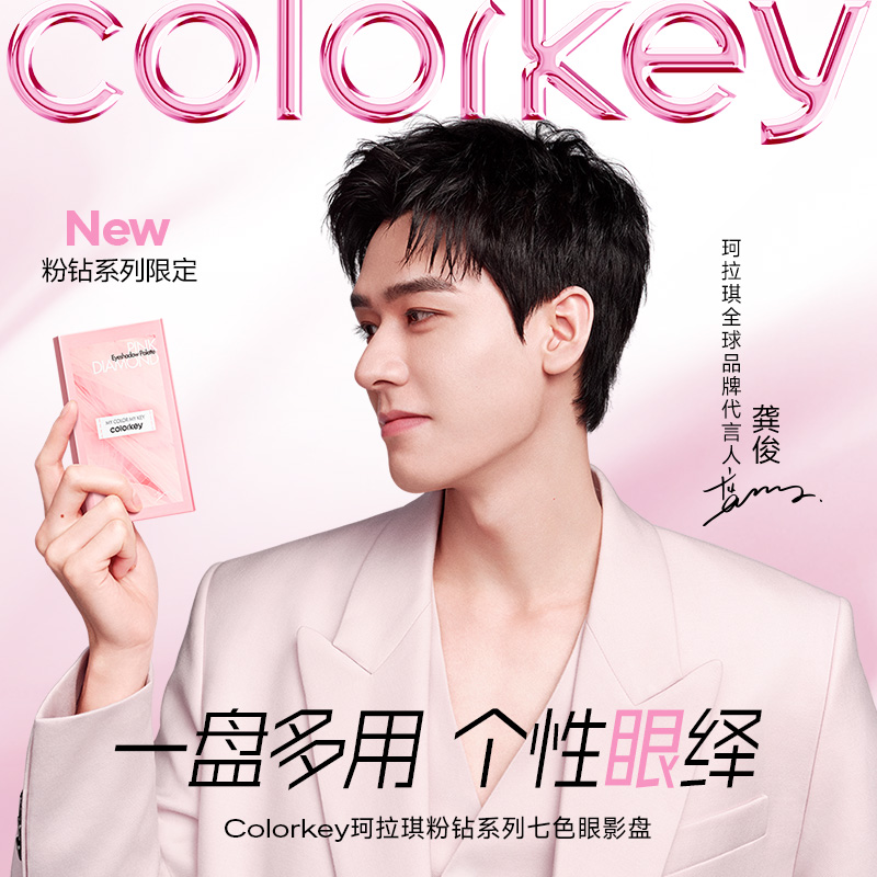 【龚俊同款】Colorkey珂拉琪粉钻七色眼影盘女正品彩妆盘哑光珠光