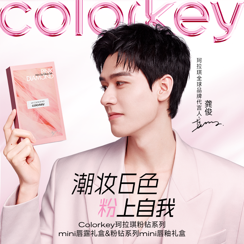 【龚俊同款】Colorkey珂拉琪粉钻迷你唇露唇釉礼盒口红女不易沾杯 - 图0