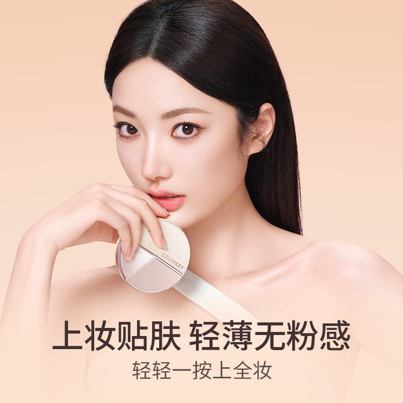 colorkey珂拉琪气垫保湿轻薄皮bb霜 Colorkey珂拉琪BB霜