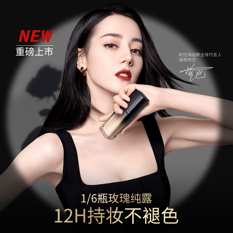 colorkey旗舰店【热巴同款】colorkey珂拉琪玫瑰锁妆粉底液持久不脱妆遮瑕油皮3