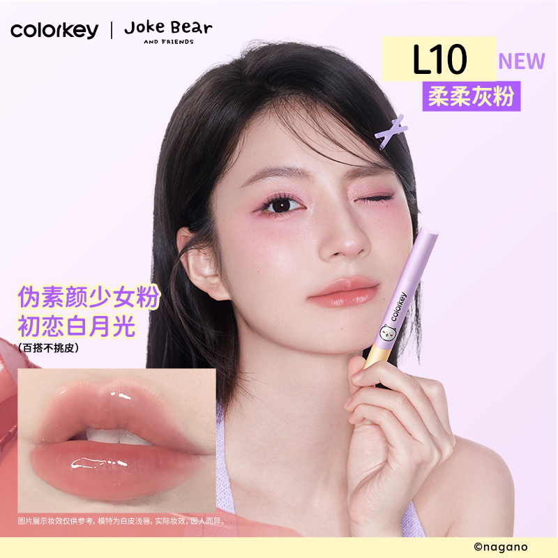 【自嘲熊和朋友们系列】Colorkey珂拉琪固体唇蜜女唇釉女不易沾杯