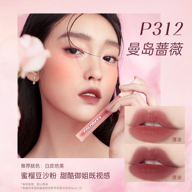 colorkey珂拉琪水雾唇露唇釉女唇彩 Colorkey珂拉琪唇彩/唇蜜/唇釉