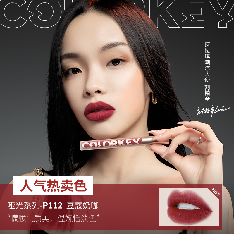 colorkey旗舰店【秋冬新品】colorkey珂拉琪小金管哑光唇釉空气雾面持久学生口红1