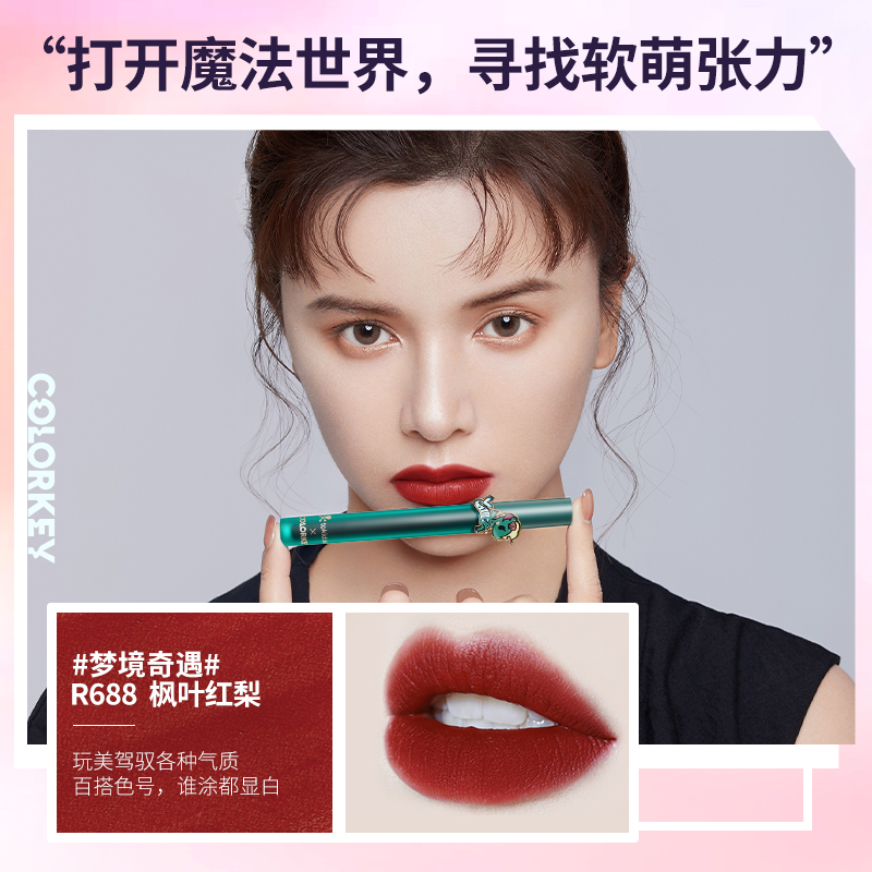 colorkey旗舰店colorkey珂拉琪tokidoki空气唇釉丝绒雾面哑光唇彩1