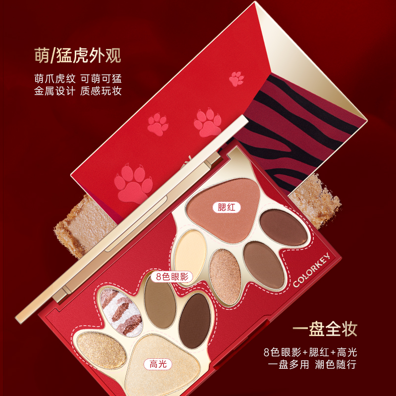 colorkey旗舰店colorkey珂拉琪萌虎十色彩妆盘腮红高光哑光细闪偏光眼影盘3