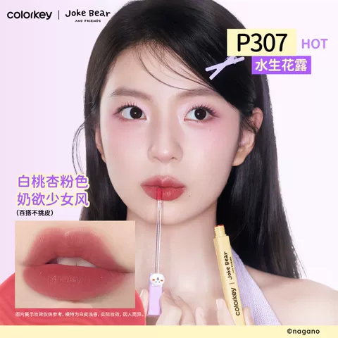 【活动专享】Colorkey珂拉琪自嘲熊水雾唇露丝绒雾面口红唇泥唇彩 图片 3