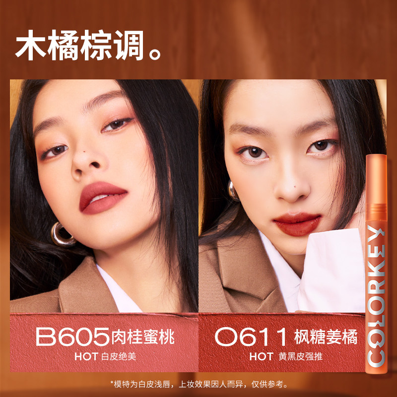 colorkey珂拉琪全新升级空气唇彩 Colorkey珂拉琪唇彩/唇蜜/唇釉
