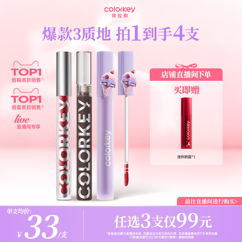 【拍1发4直播间专享】Colorkey珂拉琪水雾唇露丝绒小黑镜唇釉口红