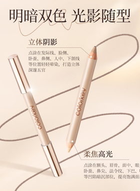 Colorkey珂拉琪双头高光修容笔