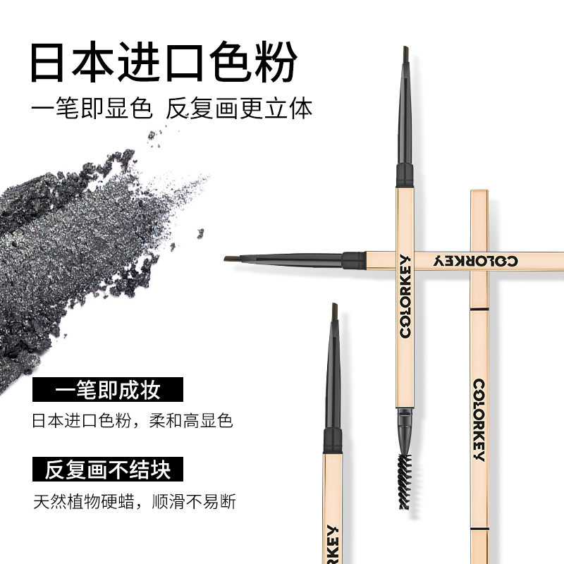 colorkey旗舰店colorkey珂拉琪小金筷眉笔立体廓型持久防水防汗初学者超细女学生3