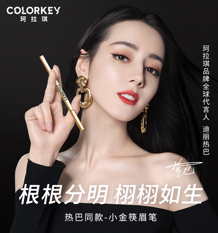 colorkey珂拉琪小金筷眉笔女持久防水防汗不易脱色正品官方旗舰店_Colorkey珂拉琪官方旗舰店_彩妆_香水_美妆工具-第4张图片-提都小院