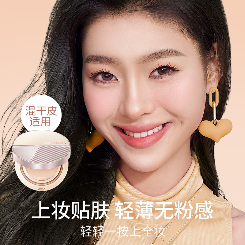 colorkey珂拉琪贴贴气垫女轻薄 bb霜 Colorkey珂拉琪BB霜