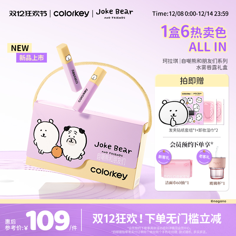 【圣诞礼物】Colorkey珂拉琪迷你礼盒唇釉口红不易沾男女朋友礼物 - 图0