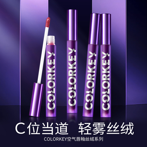 colorkey珂拉琪空气唇釉丝绒哑光雾面口红唇彩蜜持久显白平价学生 colorkey珂拉琪空气唇釉丝绒哑光雾面口红唇彩蜜持久显白平价学生