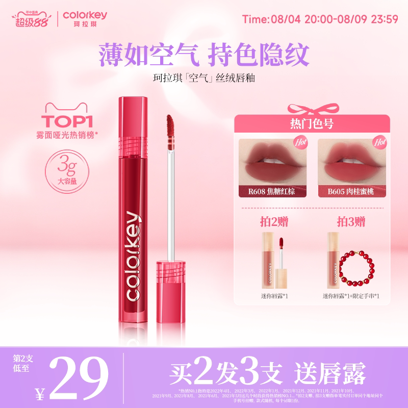 【七夕礼物】Colorkey珂拉琪空气唇釉女唇彩唇泥丝绒雾面口红唇膏