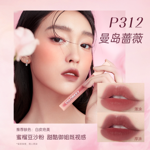 colorkey珂拉琪水雾唇露唇釉女唇彩镜面水光口红女平价学生纯欲风 colorkey珂拉琪水雾唇露唇釉女唇彩镜面水光口红女平价学生纯欲风