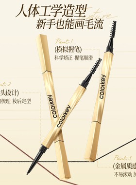 Colorkey珂拉琪眉笔防水根根分明