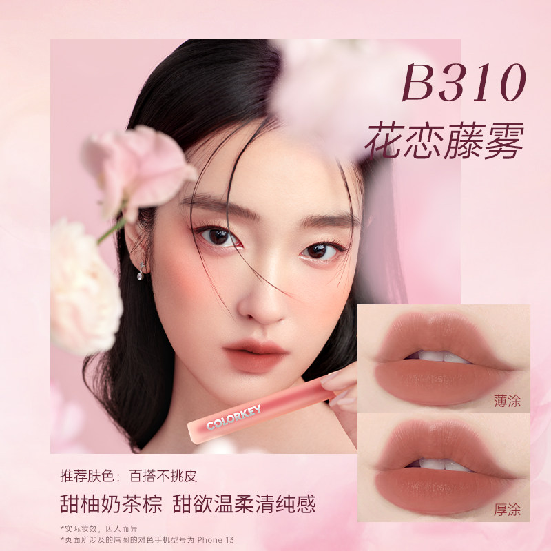 colorkey珂拉琪水雾唇露唇釉女唇彩 Colorkey珂拉琪唇彩/唇蜜/唇釉