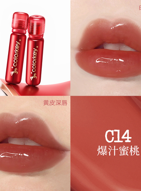 【活动专享】Colorkey珂拉琪红管固体唇蜜唇釉女口红水光嘟嘟