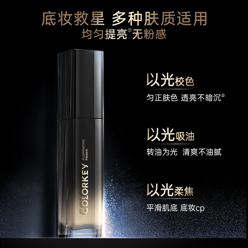 colorkey旗舰店【热巴同款】colorkey珂拉琪柔光瓶隔离霜妆前乳遮瑕提亮肤色保湿1