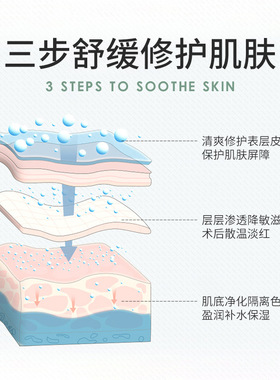 纹绣增厚屏障敏感肌术后退红啫喱 舒缓洋甘菊修护复因子冰晶凝胶