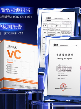 LRNAS五重维生素C紧致焕靓冻干粉补水保湿收缩毛孔寡肽冻干粉套盒