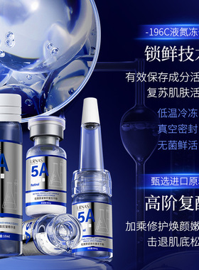 LRNAS视黄醇紧致抗皱冻干粉套装补水保湿收缩毛孔寡肽冻干粉套盒