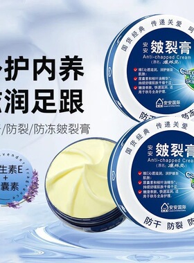 安安爆拆灵皴裂膏手裂开裂防干裂护手足修复脚后跟脱皮防裂霜正品