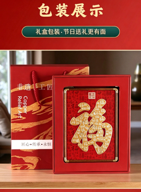 天下第一福手工铜板铜雕桌面摆台