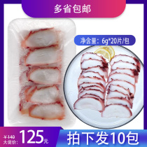 Octopus Foot Sliced Sushi Large Octaws Fish Fillet Squid Slices Octopus Sashimi Sushi Octopus Sheet 120g * 10 Bag
