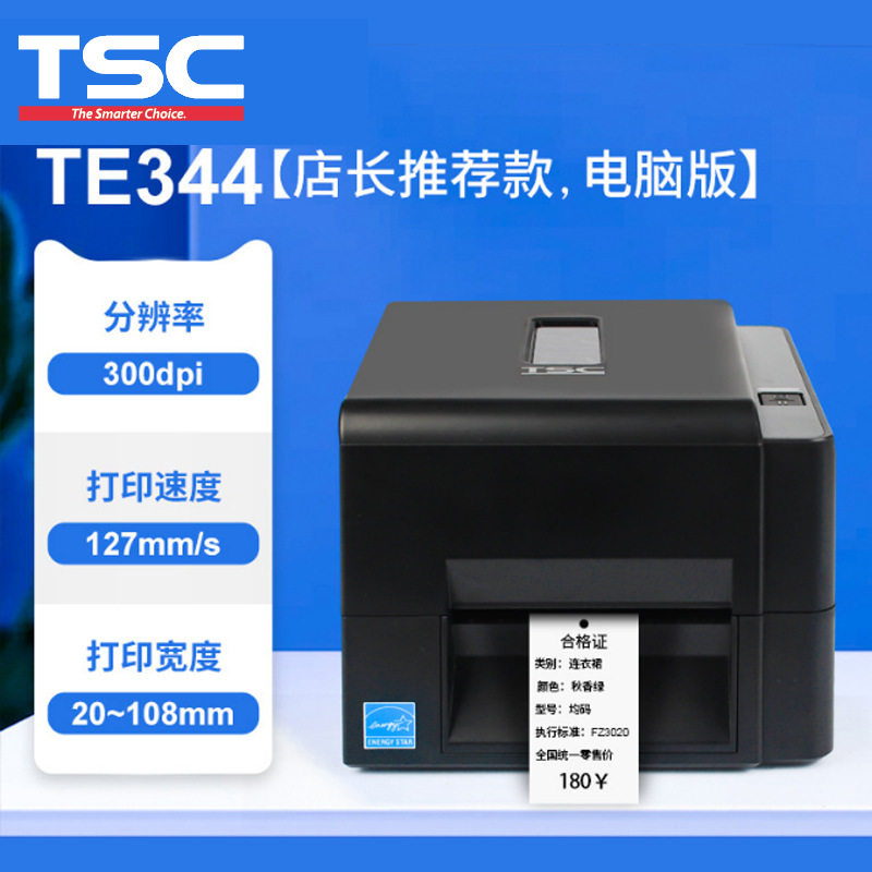 TE344条码打印机 TSC桌面标签机 热敏热转印打印机 碳带打印机,淘宝优惠券,粉丝福利购,淘宝优惠卷