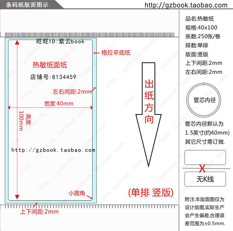 热敏标签纸4x10cm 热敏纸不干胶40x100mm 10x4横版 竖版空白贴纸 - 图1