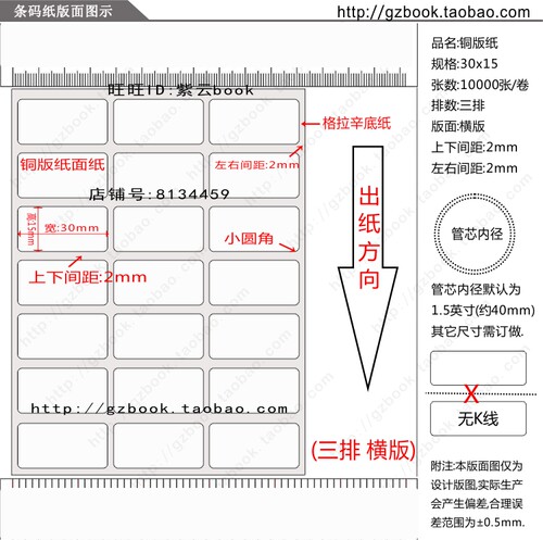 铜版纸不干胶30x15x10mm 铜版标签纸3x1.5x1cm空白条码纸加粘现货 - 图1
