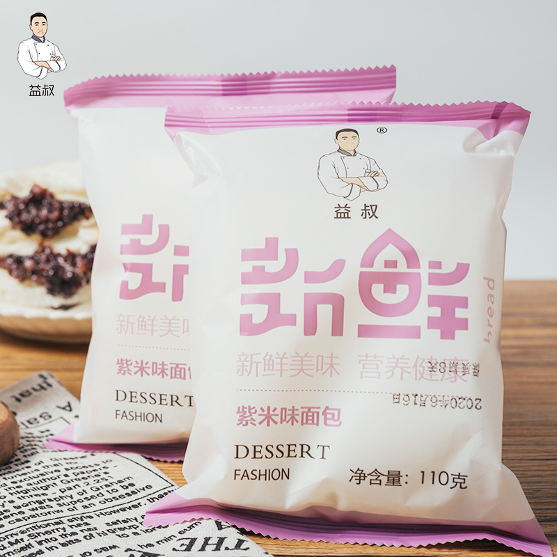 益叔紫米550g / 1100g整箱早餐面包 益叔西式糕点