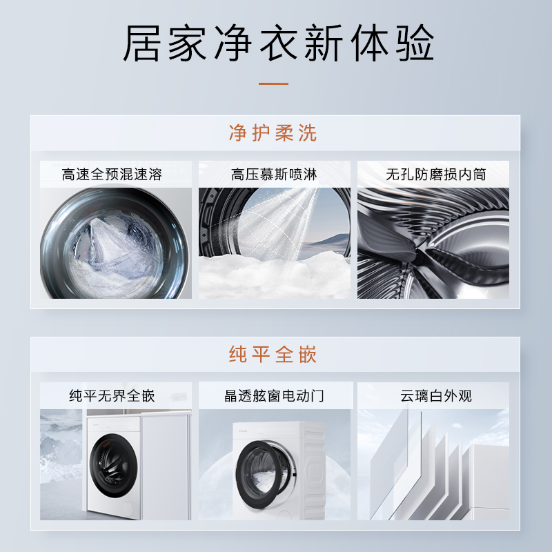 【纯平全嵌】COLMO云璃白滚筒全自动家用纯平洗衣机10KG变频除菌