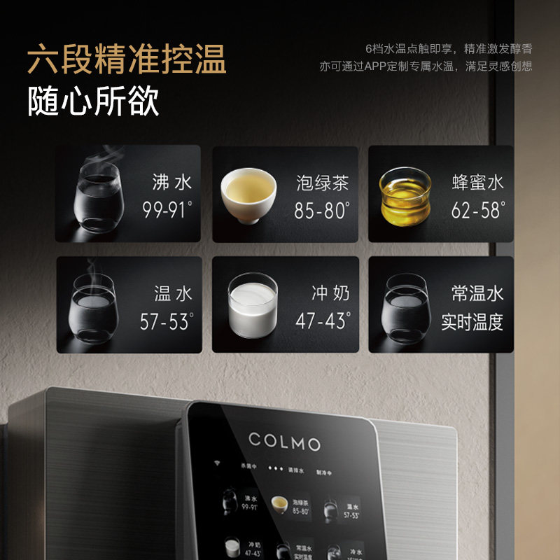 COLMO黑珍珠管线机家用壁挂式饮水直饮机净水器伴侣触屏即热RA08