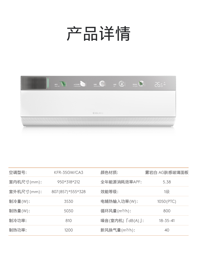 【新品】COLMO睿极空调1.5匹家用一级变频母婴无风感新风挂机CA3 - 图3