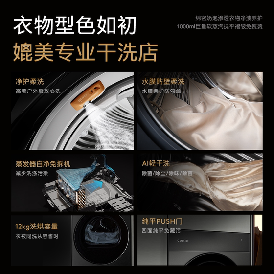 COLMO black pearl washing and drying set C3Pro12KG