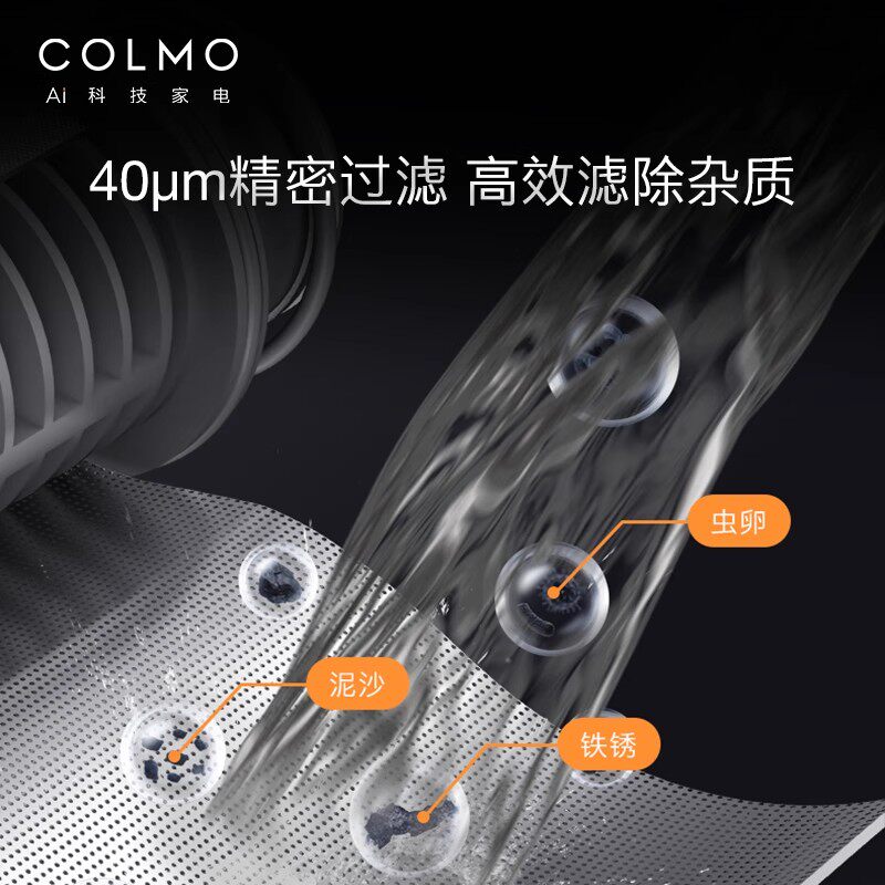 COLMO前置过滤器6T自动定期冲洗全屋自来水家用中央净水器A25S