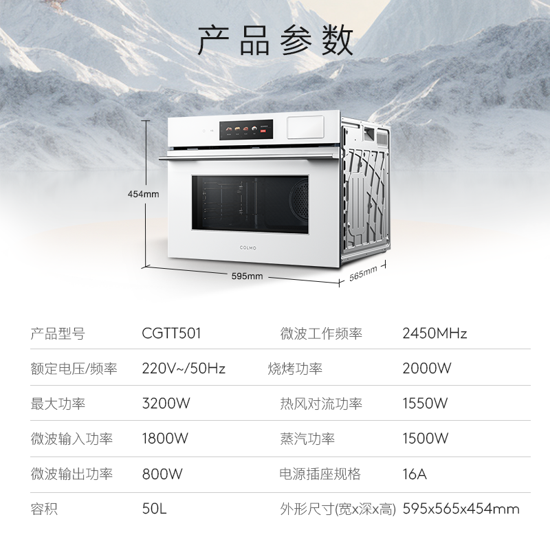COLMO云璃白嵌入式微波炉蒸烤炸炖一体机蒸烤箱55L家用CGTT501