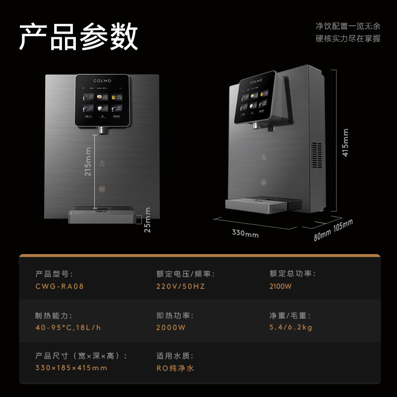 COLMO黑珍珠管线机家用壁挂式饮水直饮机净水器伴侣触屏即热RA08