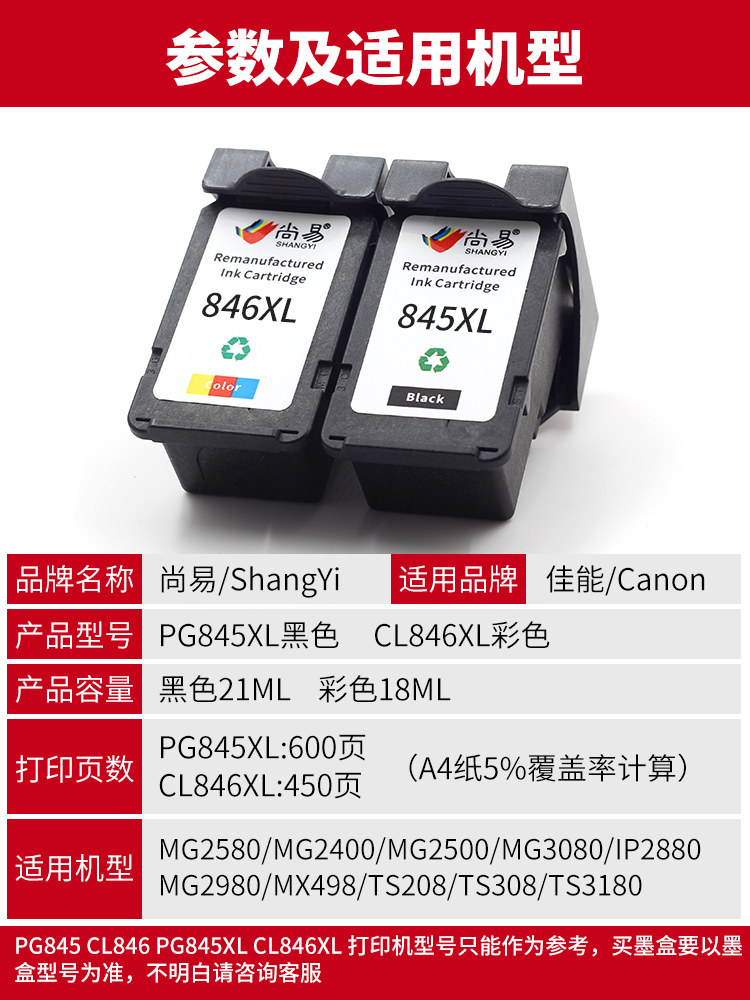 pg845兼容佳能黑色cl846彩色墨盒 尚易墨盒